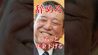 やばいです、年金下がります。#国会 #切り抜き #政治 #政治 #自民党 #石破茂 #石破総理
