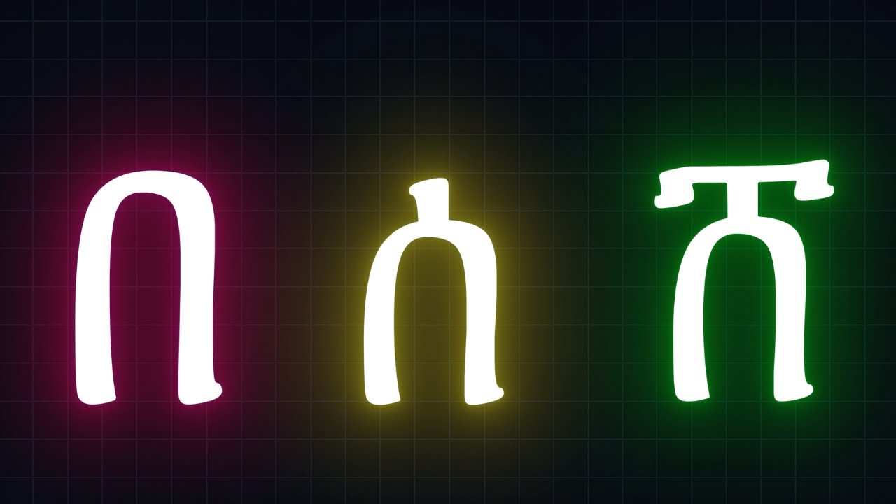 Tigrinya Alphabet Story