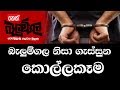 balumgala-26-12-2017