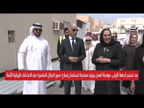 Hosting Ms. Dina Siadi, Director of Beneficiary Services, to follow up on developments in homes damaged by covering and limiting