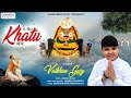 मैं फिर खाटू आया Mai Phir Khatu Aaya 2022 Shyam Baba Bhajan Vaibhav Garg