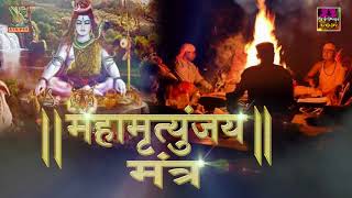 महामृत्युंजय मंत्र