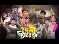 দেশী গ্যারেজ || Desi Garage || Bangla Funny Video 2023 || Zan Zamin