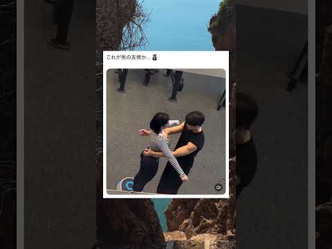 男女の友情は成立しなさそうw #shorts #かわいい #美女