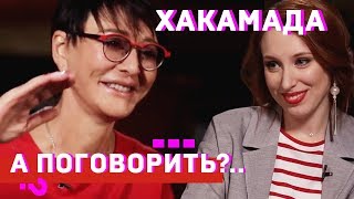 Хакамада: Oxxxymirona бы в президенты! // А поговорить. 