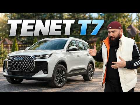 TENET T7 - ТАК ВОТ ТЫ КАКОЙ, НАШ НОВЫЙ АВТОПРОМ?
