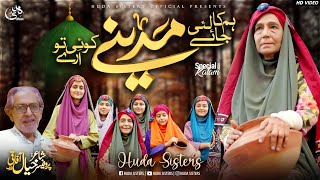 Download lagu 2024 Ramadan Kalam | Hamka Laijai Madina | Huda Sisters  mp3
