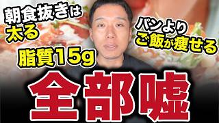 【信じると太る】ダイエット情報の現実をお話しします