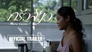 ครัวสาว Morte Cucina l Official Trailer