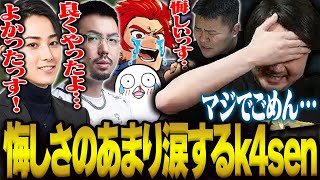トーナメント1回戦 - 大会に全力で挑んだ結果、悔しさのあまり涙するk4sen【League of Legends】