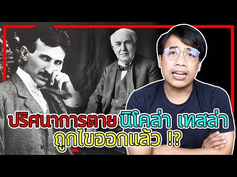 เทสล่า