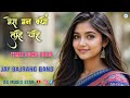 मेरा मन क्यों तुम्हे चाहे New Timli Song 2025 Jay Bajrang 
