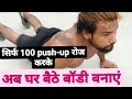 Dese Sapat push-up || At Home || Shot workout || video |