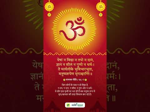 येषां न विद्या न तपो न दानं