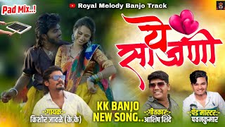 Download lagu ये साजणी...!!! | Ye Sajani ♥️ | गायक - किशोर जावळे kk | #kk_banjo_new_song mp3