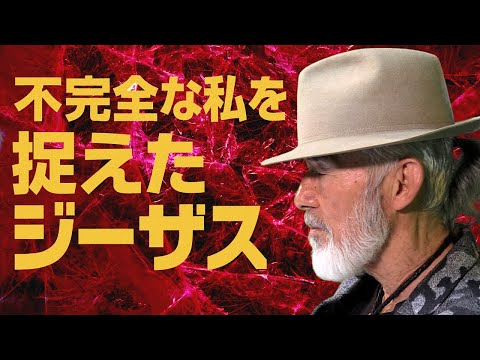 「不完全な私を捉えたジーザス」THE DAILY with Arthur Hollands 2025/10/30 🌐💬🆗 • 🇺🇸English Audio