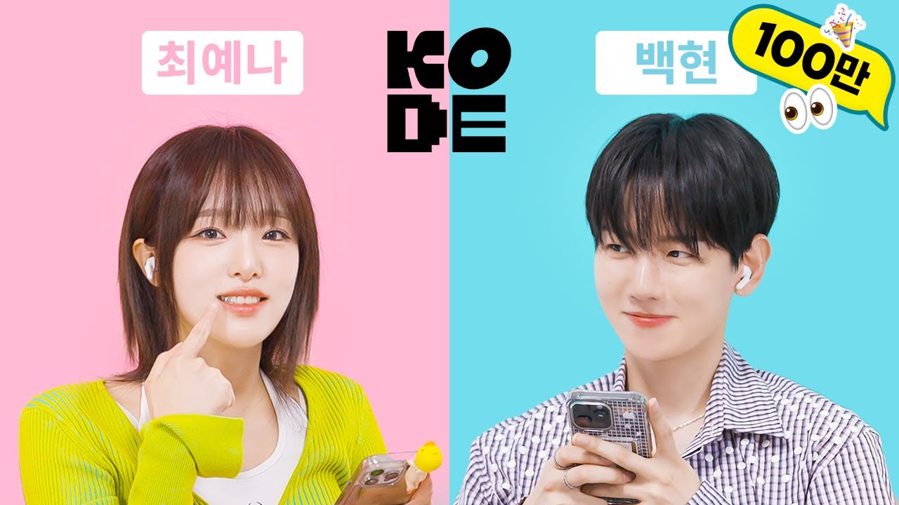 The world’s first ever OOO flirting? BAEKHYUN & YENA [SELF-ON KODE]