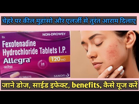 Allegra 120 mg tablet use in hindi, kaise use kare,...
