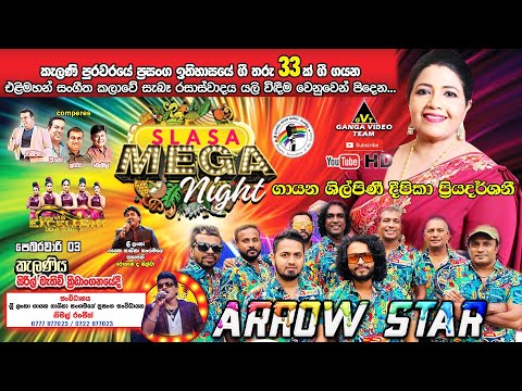 Deepika Priyadarshani | දීපිකා ප්‍රියදර්ශණී පීරිස් ඇරෝස්ටාර් සමඟ SLASA MEGA NIGHT කැලණිය 2024