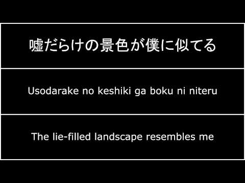 Ling Tosite Sigure - O.F.T (Lyrics w/ English Translation)