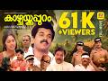 Kaazhchakkappuram Malayalam Full Movie Mukesh Monisha Comedy Entertainer Movie