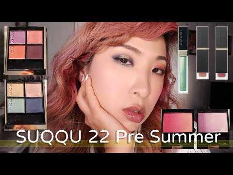 [中字] SUQQU 2022 Pre Summer Collection reviews, try on plus swatches