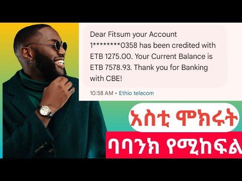 በየቀኑ በቴሌብር እና በባንክ የሚከፍል ኦላይን ስራ make money online in Ethiopia | online business in Ethiopia 2024