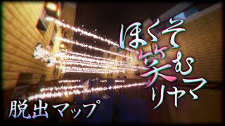 #3【Minecraft】ほくそ笑むリャマ【脱出マップ】【実況】
