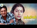 Nandhini Tamil Full Movie Prakash Raj Suhasini S P Balasubrahmanyam Vineeth Manobala