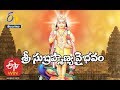 Sri Subramanya Vaibhavam Chaganti KoteswaraRao Antaryami 23rd April 2020 ETV TS