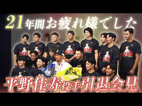 【会見】平野佳寿投手 引退会見