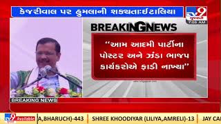 AAP Gujarat President Gopal Italia shows concern over Delhi CM Arvind Kejriwal's safety |TV9News