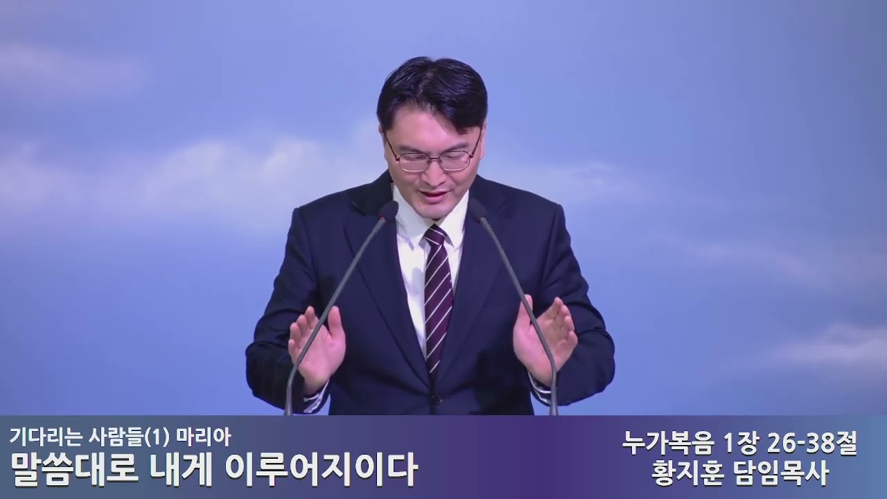 기다리는 사람들(1) 마리아 - 말씀대로 내게 이루어지이다