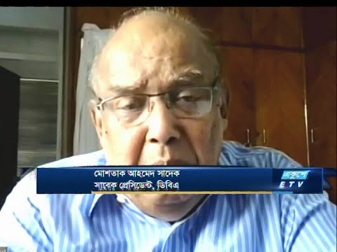 ETV Business || মোশতাক আহমেদ সাদেক-সাবেক প্রেসিডেন্ট, ডিবিএ