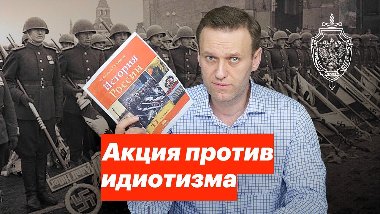 Акция против идиотизма