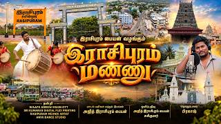 இராசிபுரம் மண்ணு