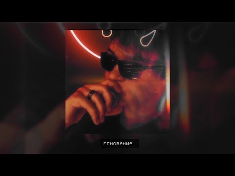 MatYye - Мгновение (Official Music Video) [В Поисках Героя]