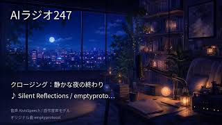 【AIラジオX】生成AIニュースを24時間しゃべり続けるAIラジオ｜作業用BGM 2026-08-30