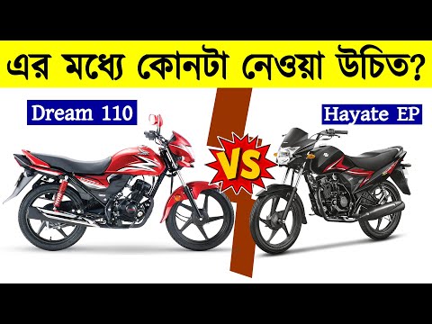 Honda Dream 110 VS Suzuki Hayate EP | Comparison 2023