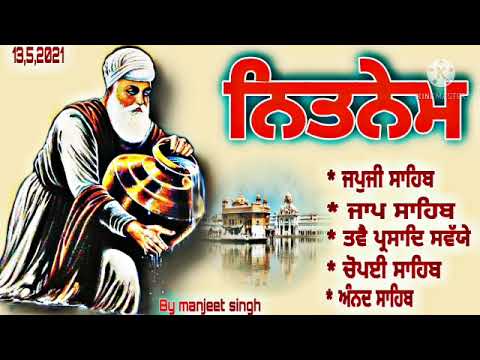 Heart touching voice -Nitnem panj Bania |ਨਿਤਨੇਮ ਪੰਜ ਬਾਣੀਆ |panj Bania Nitnem |By manjeet singh