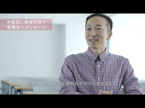 【中国語教育】
