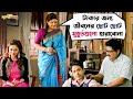 বিয়ে করা নিয়ে টানাটানি Total Dadagiri Yash Mimi Jeet Gan