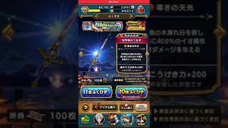 【10連ガチャ】ドラゴンクエストウォーク