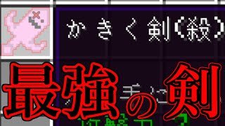[MOD紹介]最強だという『かきく剣』でいろいろ試してみる[minecraft][ゆっくり実況][1.7.10][1.12.2][1.16.5]