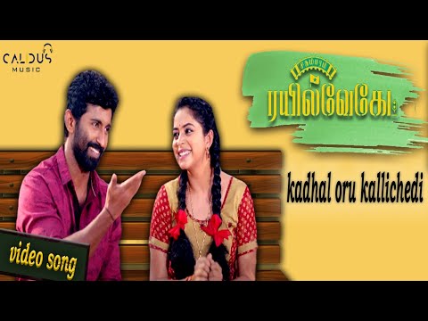 kadhal oru kallichedi song lyrics Thumbnail