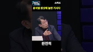 [주진우라이브] 우리가 몰랐던, 외면했던 어느 학생들의 이야기... 다큐멘터리 《차별》