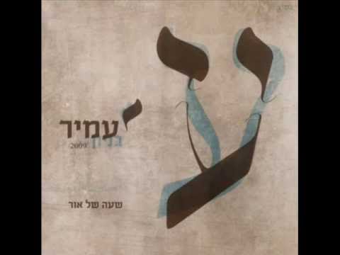 Video thumbnail for Ve’afnu - ועפנו