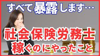 社会保険労務士の資格は役に立たないの？社労士資格を徹底解説します