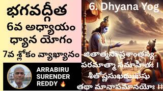 Bhagavad Gita Commentary in Tel Eng ch-6 V-7 శ్రీమద్భగవద్గీత ధ్యాన యోగం 7వ శ్లోకం వ్యాఖ్యానం
