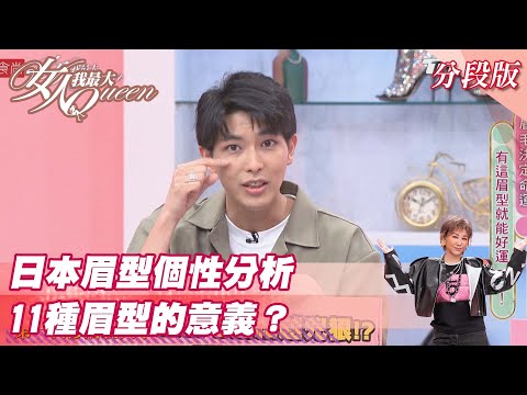 眉型個性